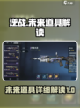 逆战未来道具都有哪些介绍