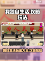我独自生活攻略介绍