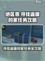 绝区零寻找温暖的家任务怎么做介绍