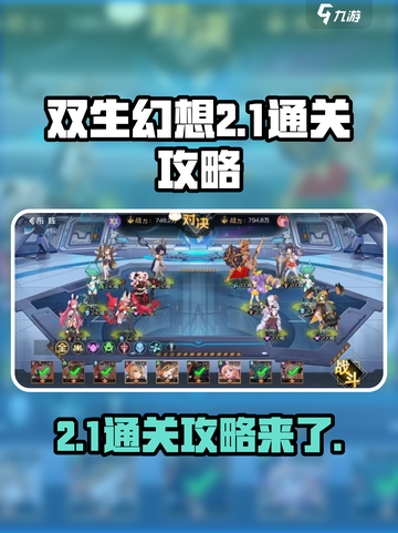 双生幻想2-1怎么过介绍截图1
