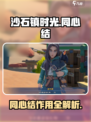 《沙石镇时光》同心结大揭秘💥游戏名+emoji完美组合！