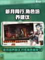 新月同行新月培养建议介绍