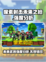 像素射击未来之枪🔥强度爆表，玩就完事了！💥