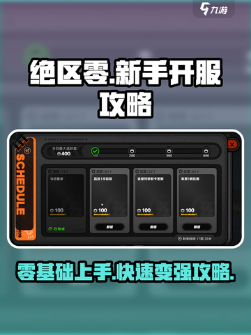 绝区零🔥开服必看！新手爆强攻略⚡截图1