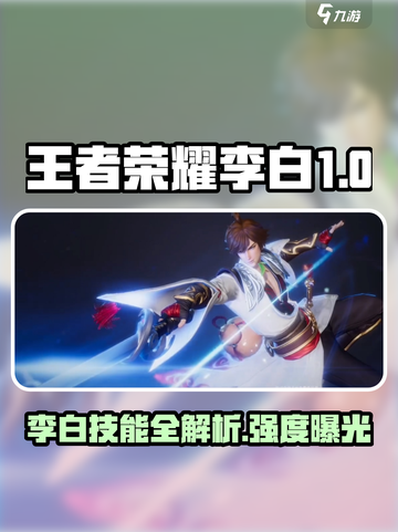 王者荣耀李白星破晓来袭！✨强度爆表截图1