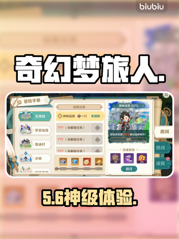 《奇幻梦旅人》爆火玩法揭秘🔥截图1