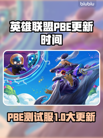 🔥LOL美测服S15更新时间曝光！🎮截图1