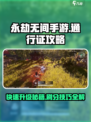 永劫无间手游通行证刷级秘籍🔥快速满级不是梦！
