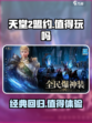 天堂2盟约好玩吗介绍