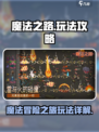魔法之路怎么玩介绍
