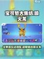 宝可梦大集结🔥喷火龙火拳流玩法攻略分享！