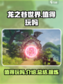 龙之谷世界值得玩吗介绍
