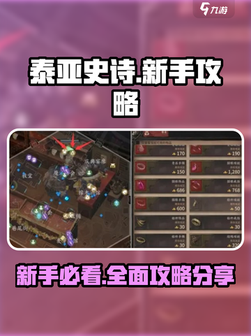 泰亚史诗手游攻略大全介绍截图1