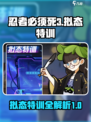 忍者必须死3拟态特训完成攻略介绍