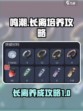 鸣潮🔥长离培养攻略，快速养成秘籍🎉
