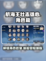 航海王壮志雄心多少角色介绍