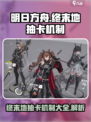明日方舟终末地抽卡机制是什么介绍