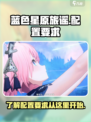 蓝色星原旅谣配置要求介绍