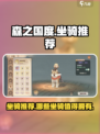 森之国度坐骑推荐介绍