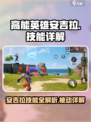 高能英雄🔥安吉拉被动技能全面解析！🎮