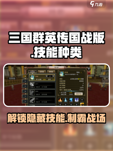 三国群英传国战版🔥技能种类大全，助你称霸战场！截图1