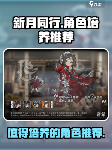 新月同行🔥必培养角色大曝光！💎截图1