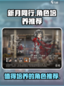 新月同行🔥必培养角色大曝光！💎