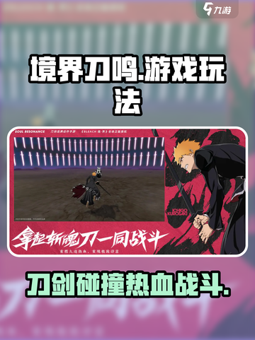 🔥境界刀鸣手游：揭秘超神玩法亮点，不容错过的游戏体验！截图1