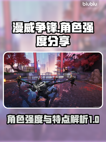 漫威争锋：最强角色大起底，🔥必看！截图1