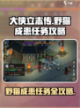 大侠立志传野猫成患任务怎么做介绍