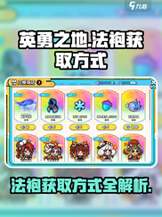 英勇之地😎：法袍获取秘籍，玩家必看！