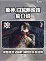 归龙潮烛技能是什么介绍