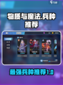 阴阳师：物质与魔法兵种推荐🔥助你战无不胜！