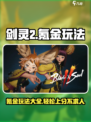 剑灵2氪金吗介绍