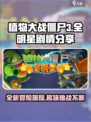 植物大战僵尸3全明星怎么样介绍