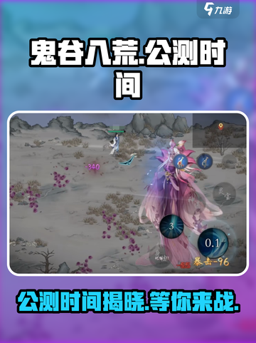 鬼谷八荒手游公测时间介绍介绍截图1
