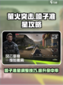 🔥萤火突击喷子准星秘籍✅游戏高手必看！
