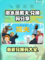 潜水员戴夫兑换码分享介绍