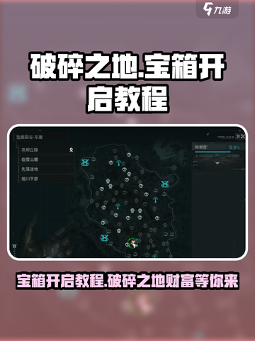 破碎之地宝箱怎么开介绍截图1