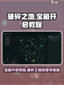 破碎之地宝箱怎么开介绍
