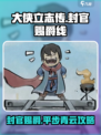 《大侠立志传》封官赐爵结局达成攻略🔥