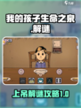 我的孩子生命之泉上吊解谜攻略介绍