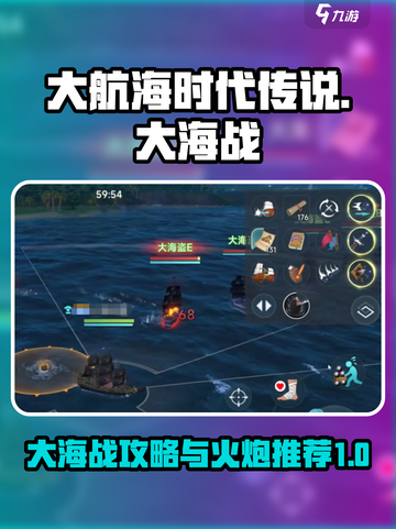 大航海时代传说大海战攻略介绍截图1