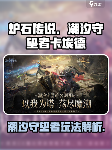 潮汐守望者卡埃德怎么样介绍截图1