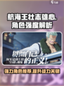 航海王壮志雄心角色强度如何介绍