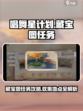 唱舞星计划藏宝图任务攻略介绍