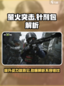 萤火突击针剂包🔥游戏党必看！劲爆解析⚡