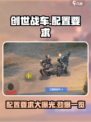 创世战车配置要求有哪些介绍