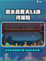 潜水员戴夫冰河区域探索🔥完成攻略🎮