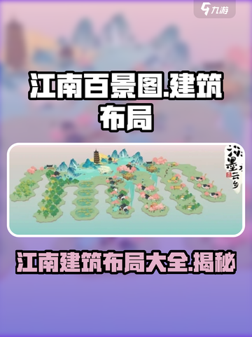 江南水乡建筑布局大曝光！淡墨水云乡带你玩转模拟城市🔥截图1